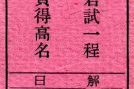 普贤菩萨灵签第六签解签
