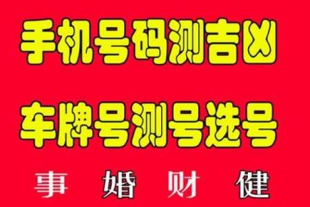 测试号码吉凶对不对