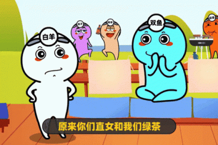 女生问你什么星座怎么回答恶搞的问题