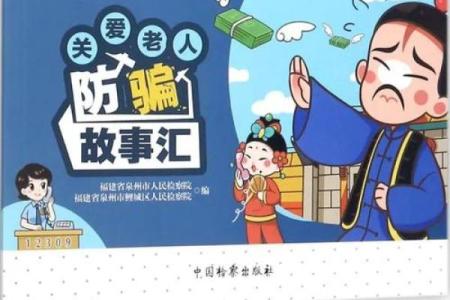 防骗小故事-算命