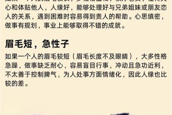 八字眉毛修饰图解女人命运