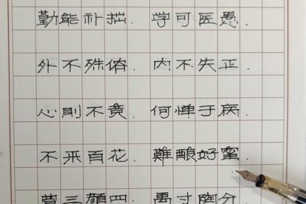八字田字格