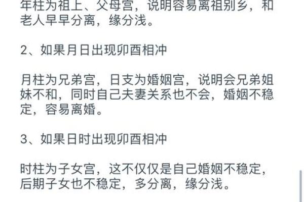 八字卯酉冲如何化解