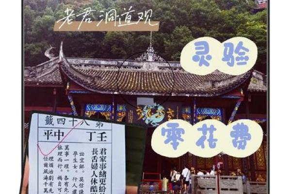 老君洞太上灵签99签