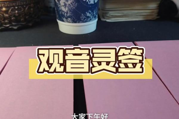 观音灵签40问高考