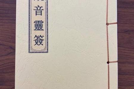 观音灵签100签多少下签