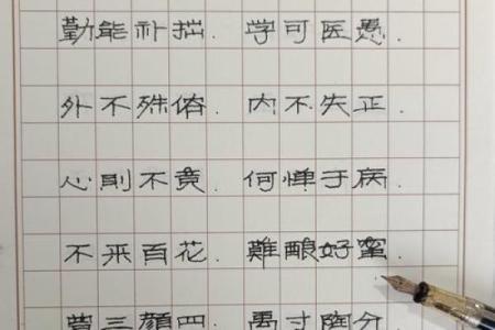 八字田字格