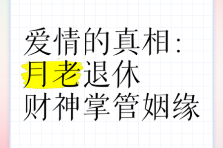 月老牵错了姻缘 月老牵错了线的说说？