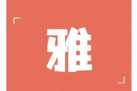 下午五点出生的属狗男孩取什么名，适合什么字姓名