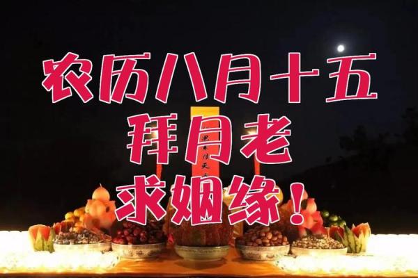 月老测姻缘 月老怎么求姻缘？