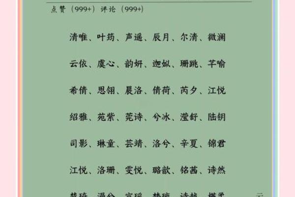 2021年7月20日出生的起名注意事项,女孩有仙气的名字精选姓名
