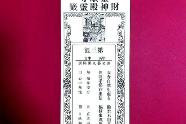 关帝灵签第25签解签