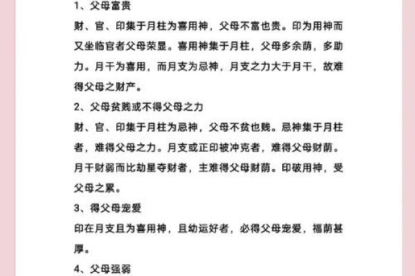 父母星座运势