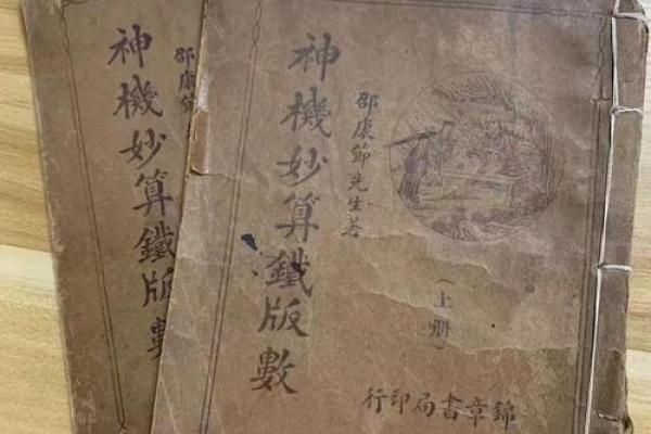 神数算命