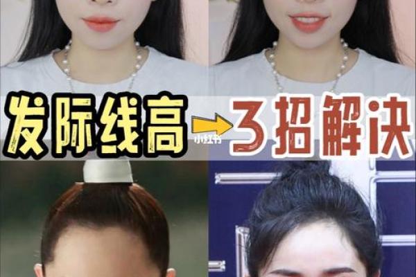风水上发际线高有福气发际线图片