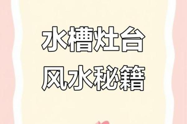 厨房水槽的风水禁忌，非常重要