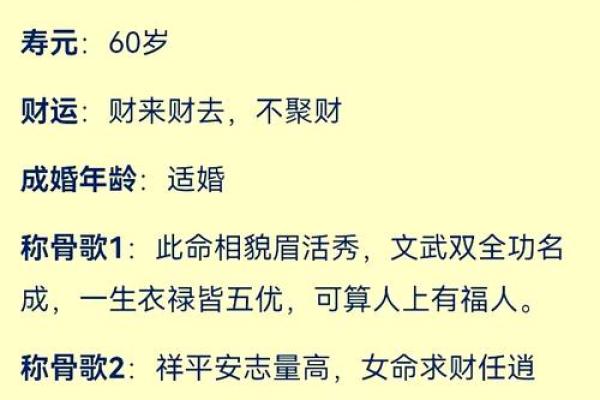 男版称骨算命白话详解