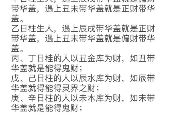 从八字看财运有利不利信息