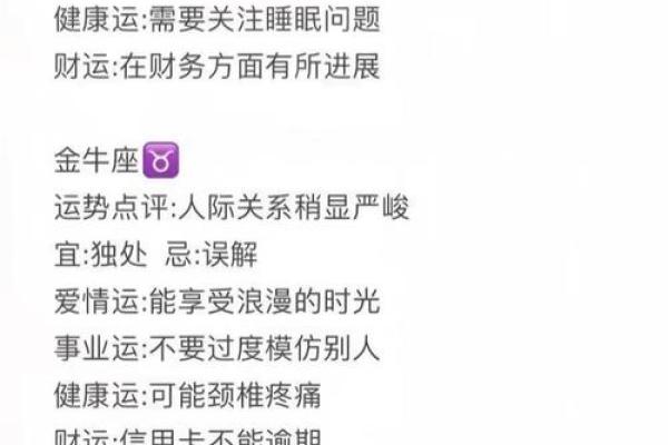 金牛与其他星座运势