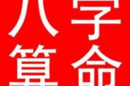 八字股票