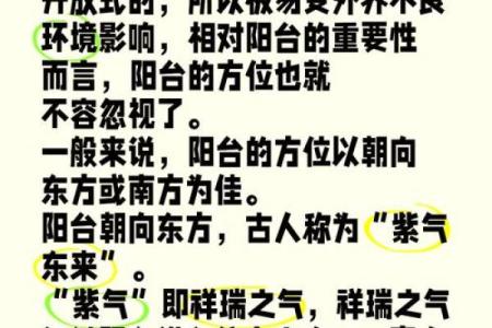 风水：住宅纳气之地，阳台风水的三宜和六忌！_1