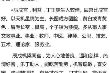文斗天机紫薇斗数