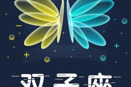 双子座的上升星座