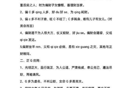 从八字看财运有利不利信息
