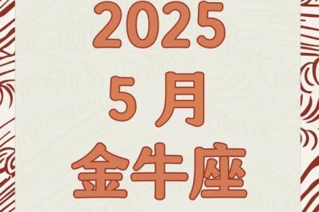 金牛与其他星座运势