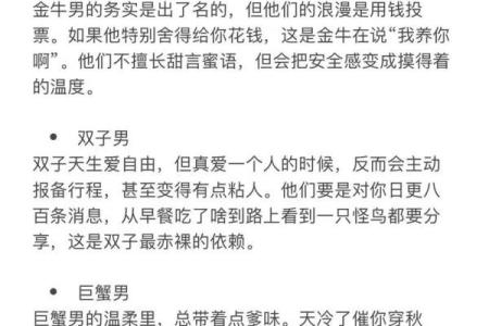 揭晓为了爱情愿意付出最多的星座男，别错过