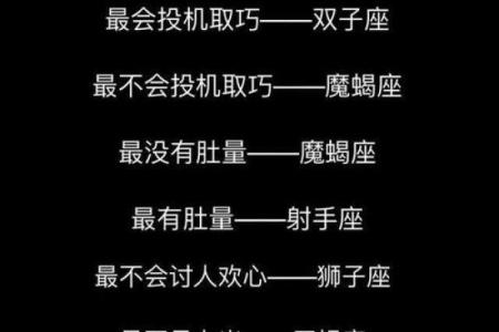 十二星座阴阳性特征详解，性格分析与爱情指南